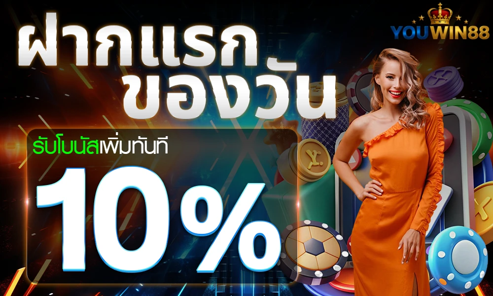 promotion-First_ deposit